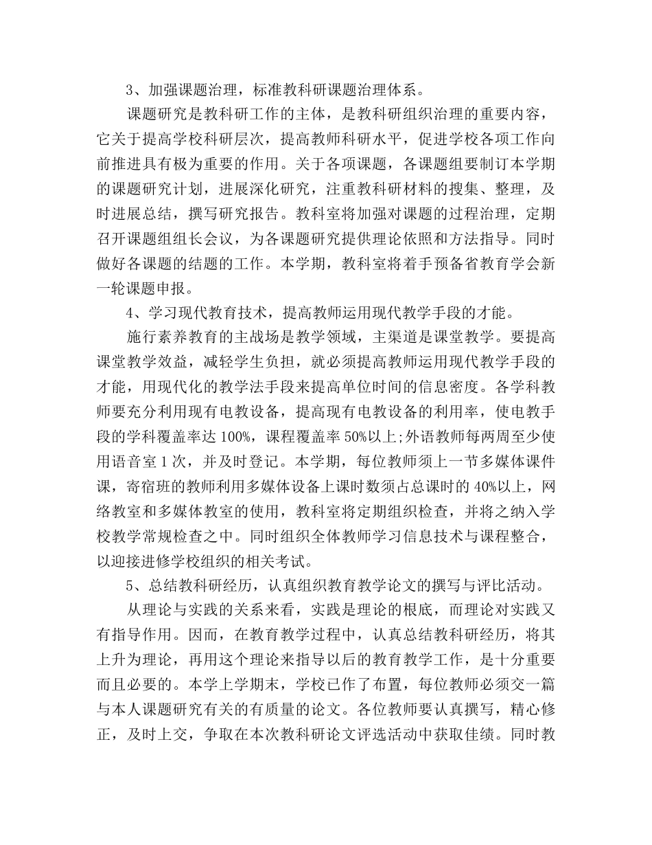 教学工作参考计划(5) _第2页