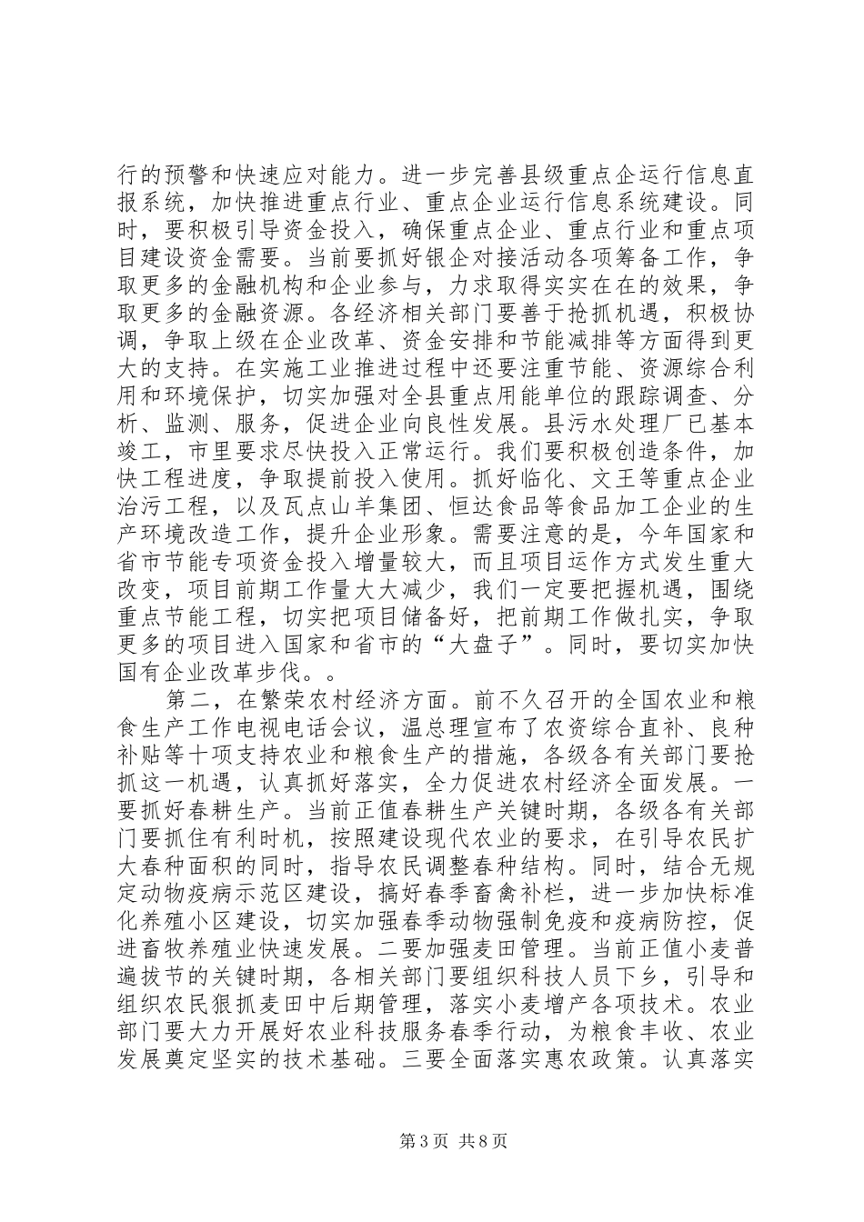 县委书记在领导干部会议上的讲话发言_第3页