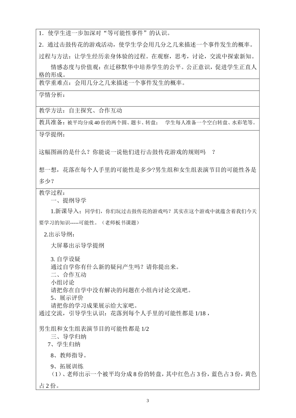 2014年秋五数五_第3页