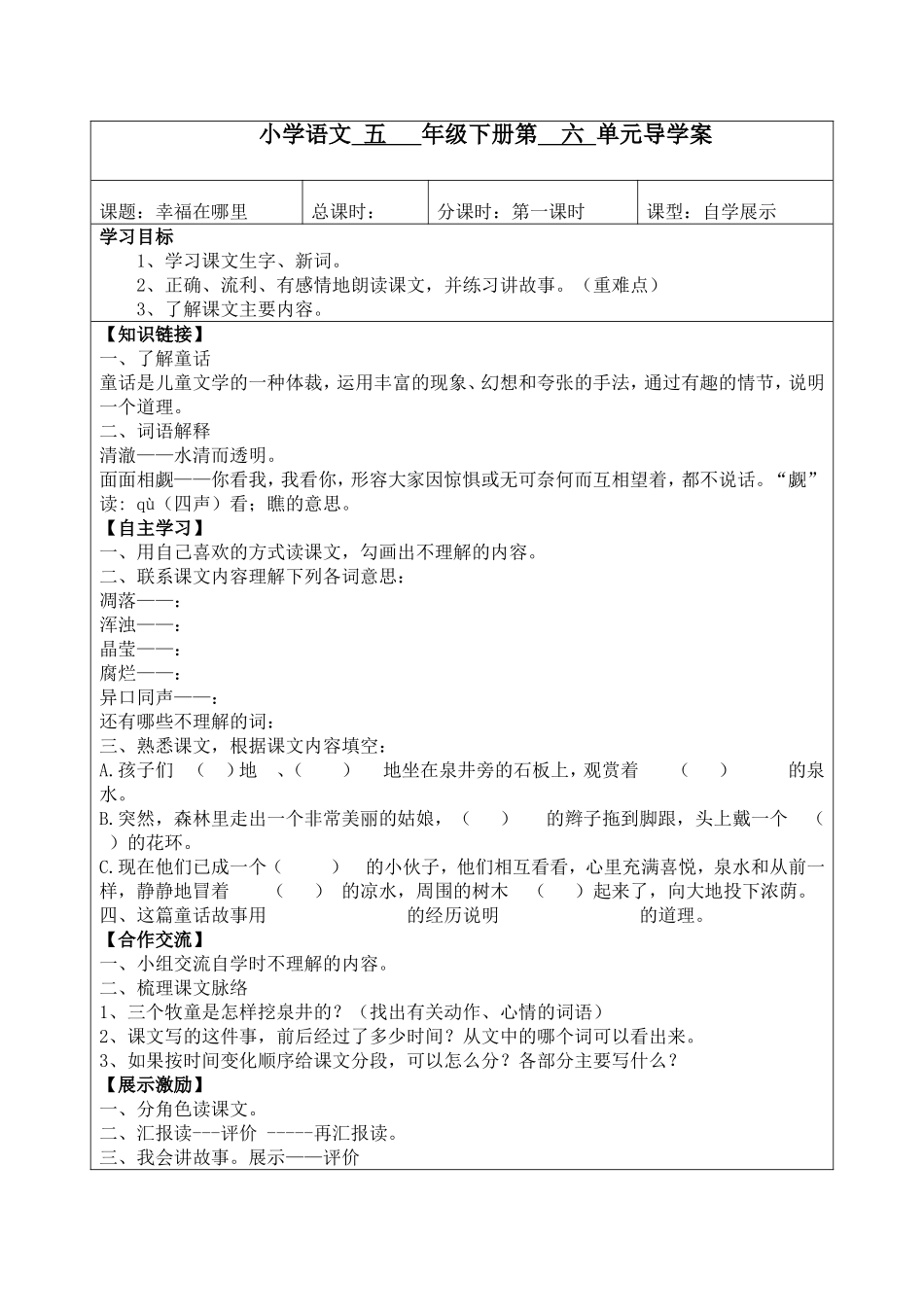 《幸福在哪里》导学案_第1页
