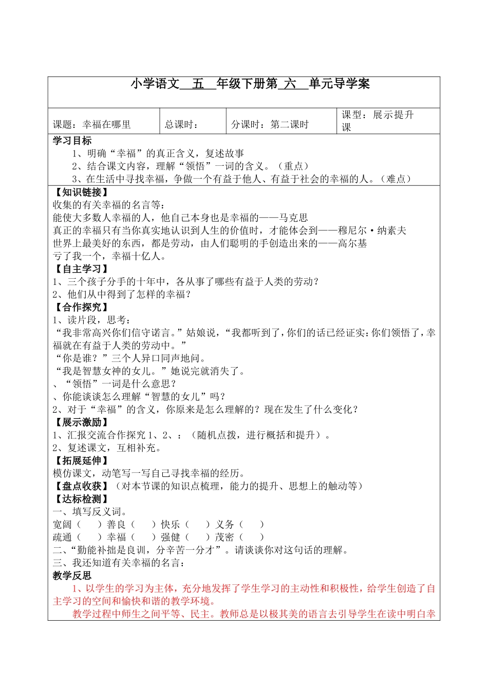 《幸福在哪里》导学案_第3页