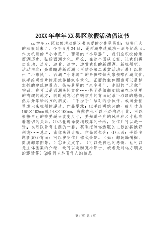 20XX年学年XX县区秋假活动倡议书