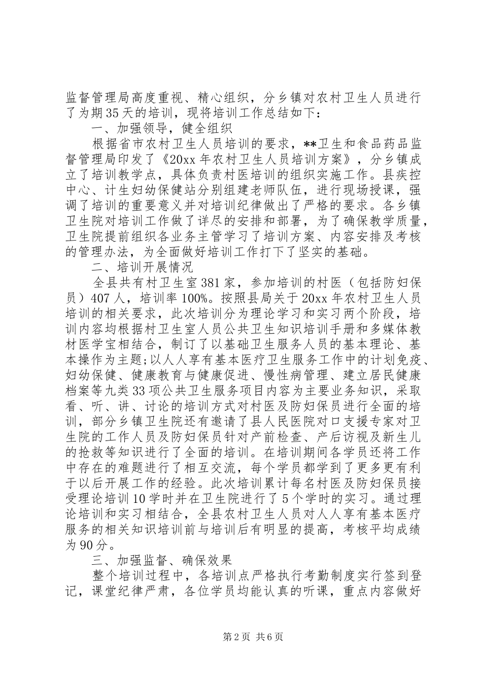 20XX年基层医生先进个人总结_第2页