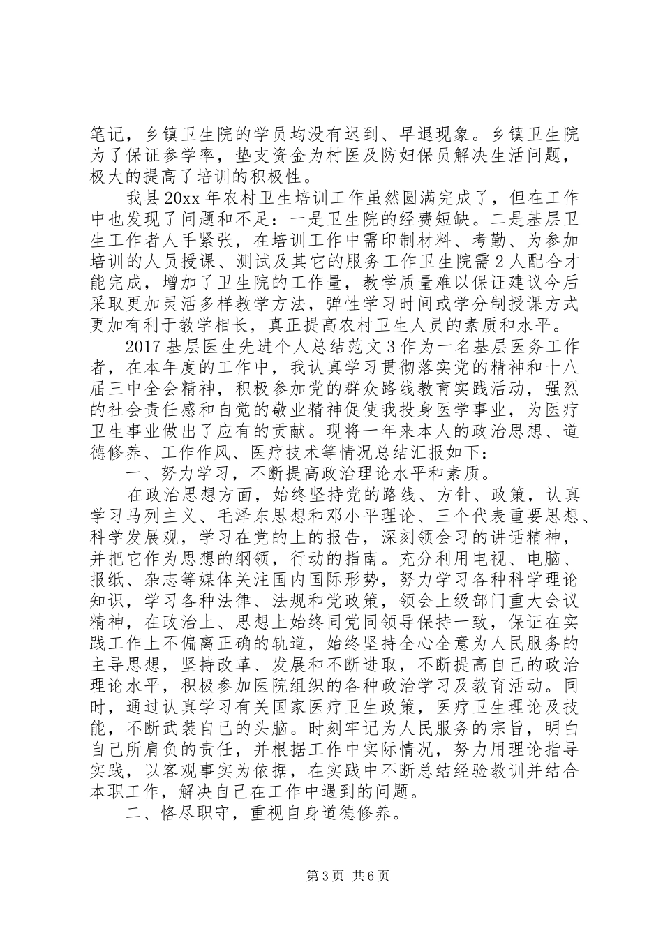 20XX年基层医生先进个人总结_第3页
