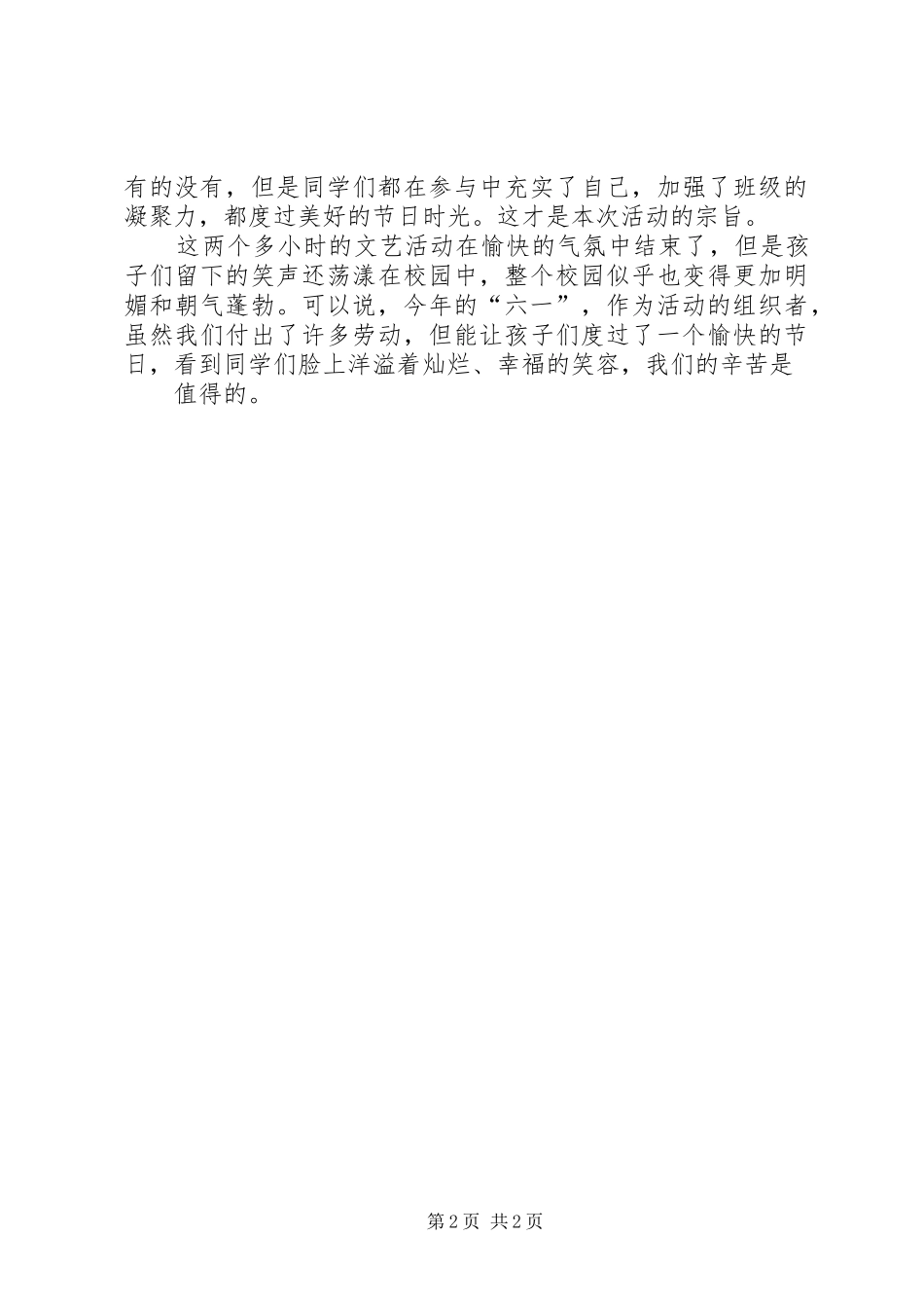 20XX年小学庆六一儿童节活动总结_第2页