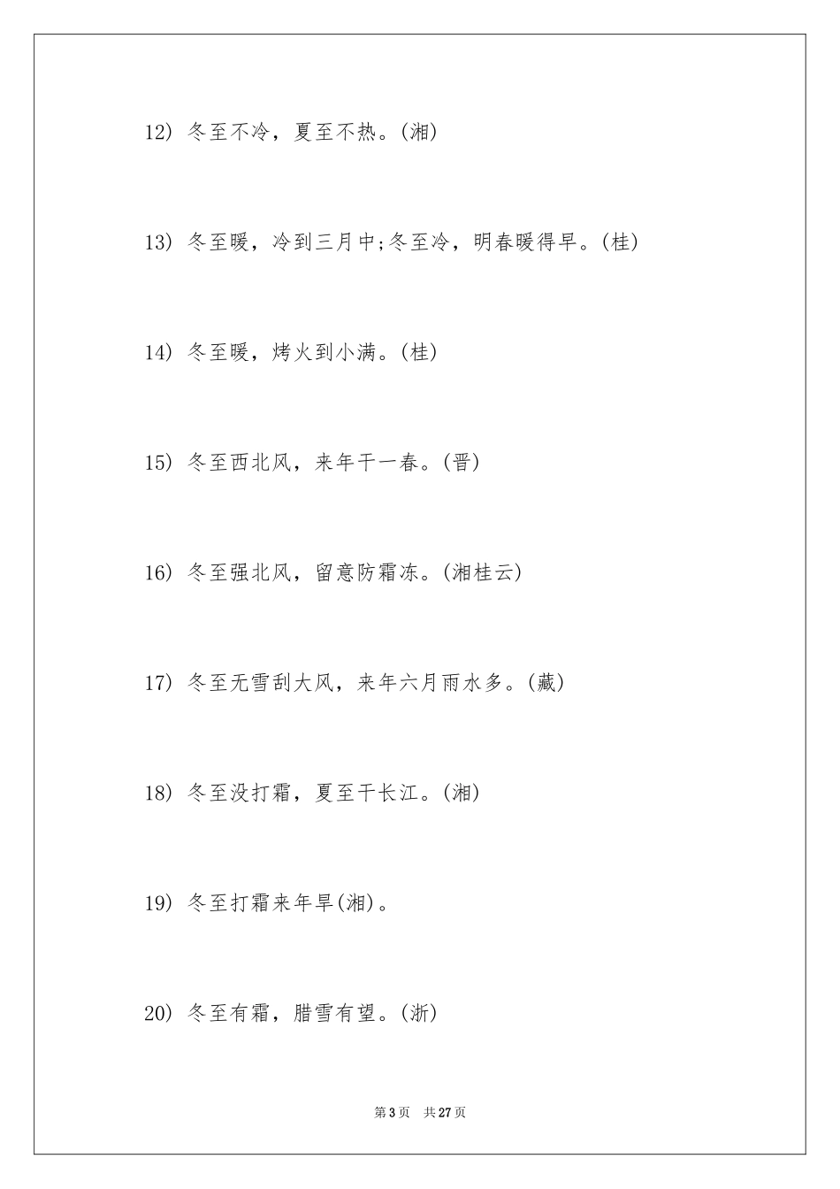 2024冬至的谚语 _第3页