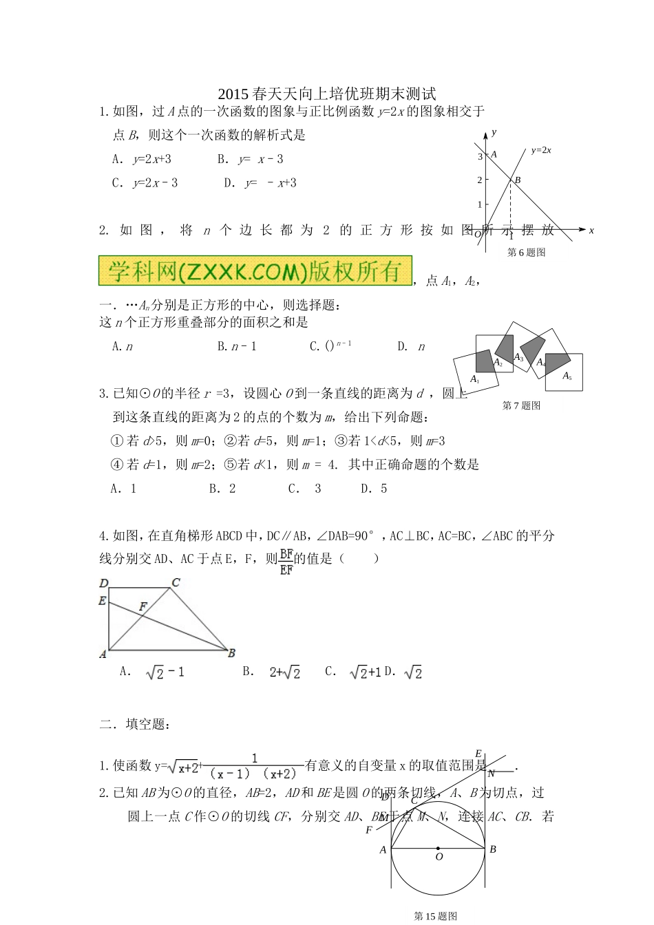 2015春天天向上培优班期末测试_第1页