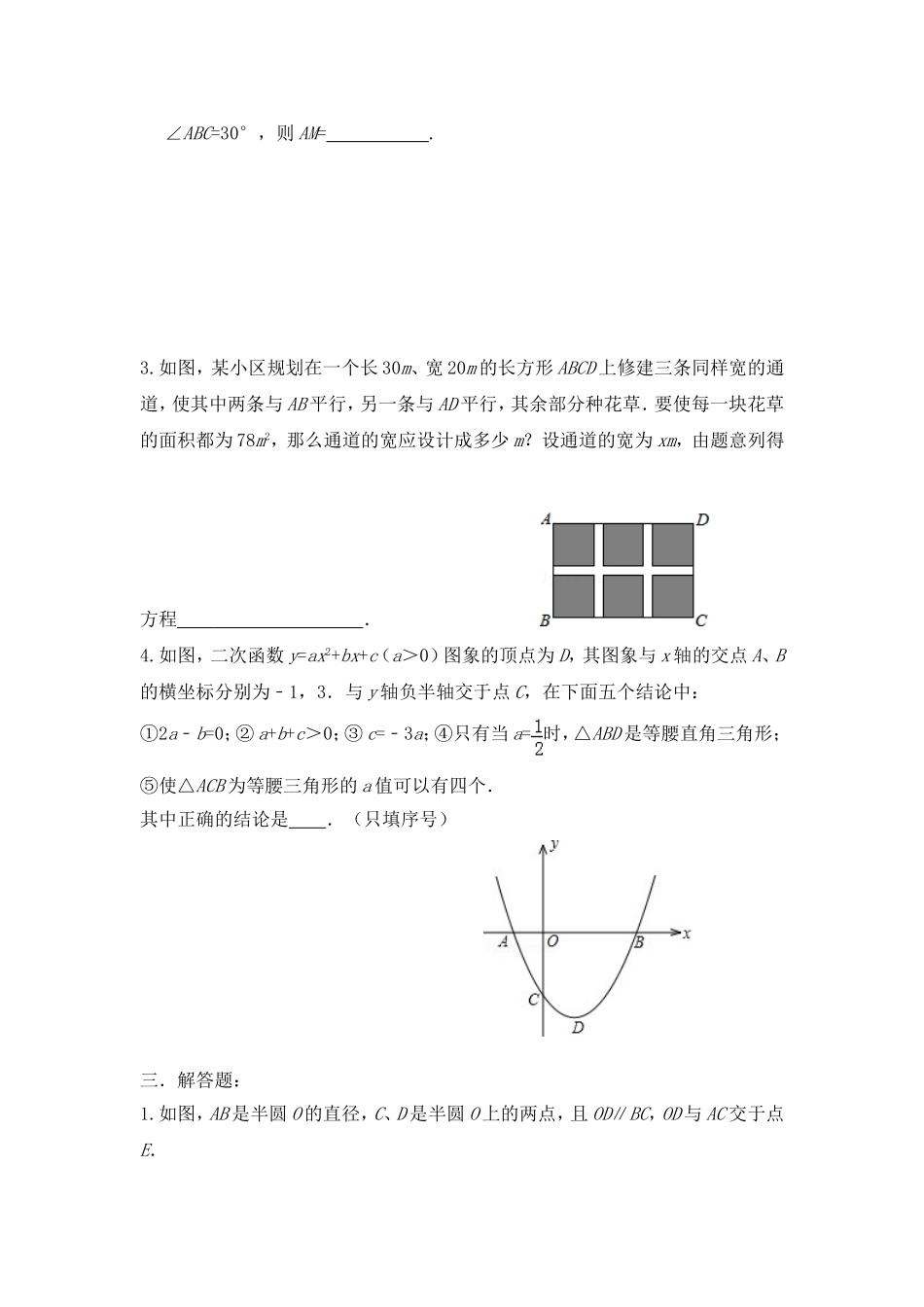 2015春天天向上培优班期末测试_第2页