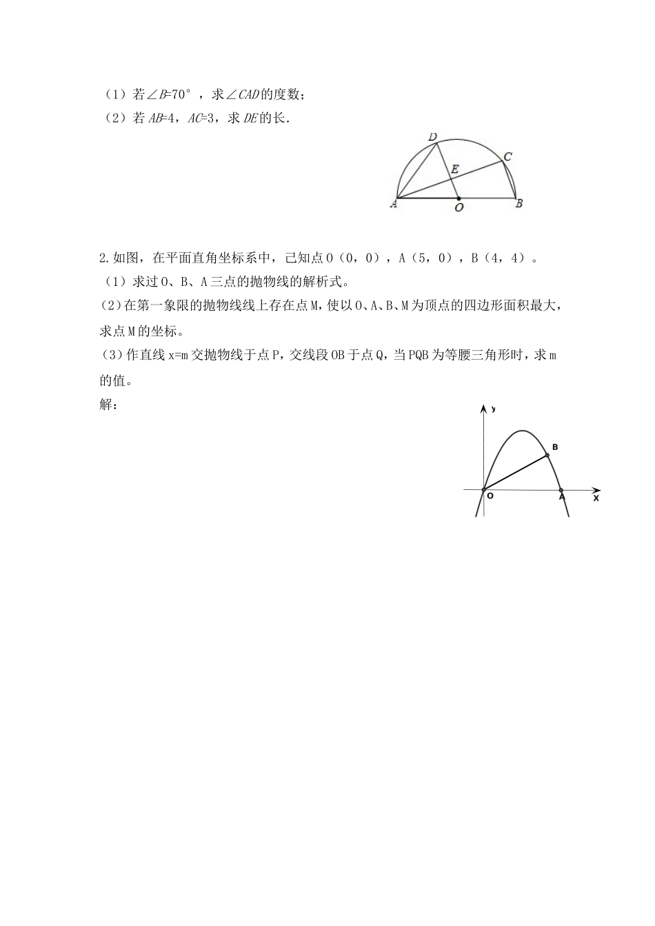 2015春天天向上培优班期末测试_第3页
