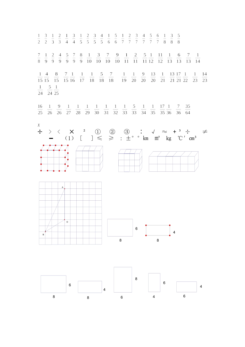 分数、符号集_第1页