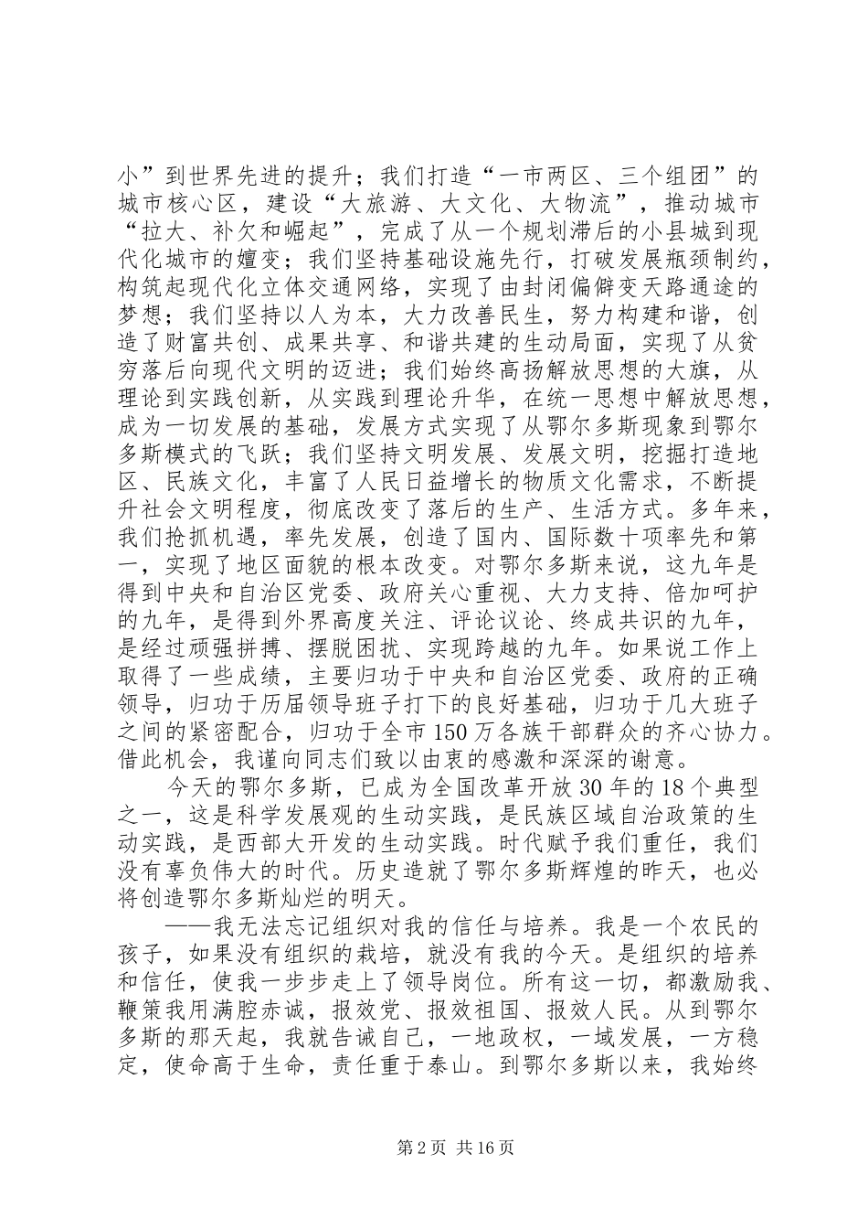 云峰在离开鄂尔多斯的讲话发言_第2页