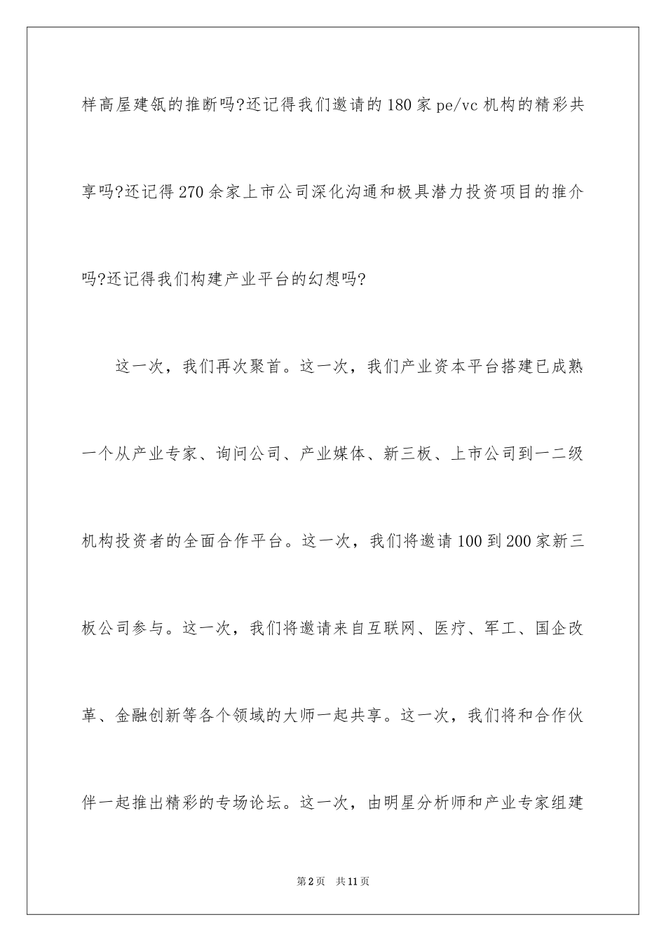 2024专家论证会邀请函_第2页