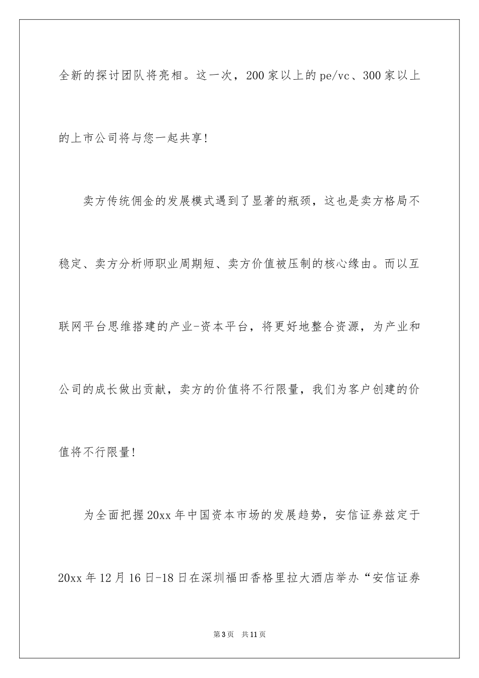 2024专家论证会邀请函_第3页