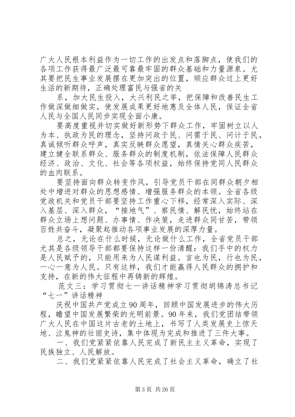 学习贯彻七一讲话发言_第3页