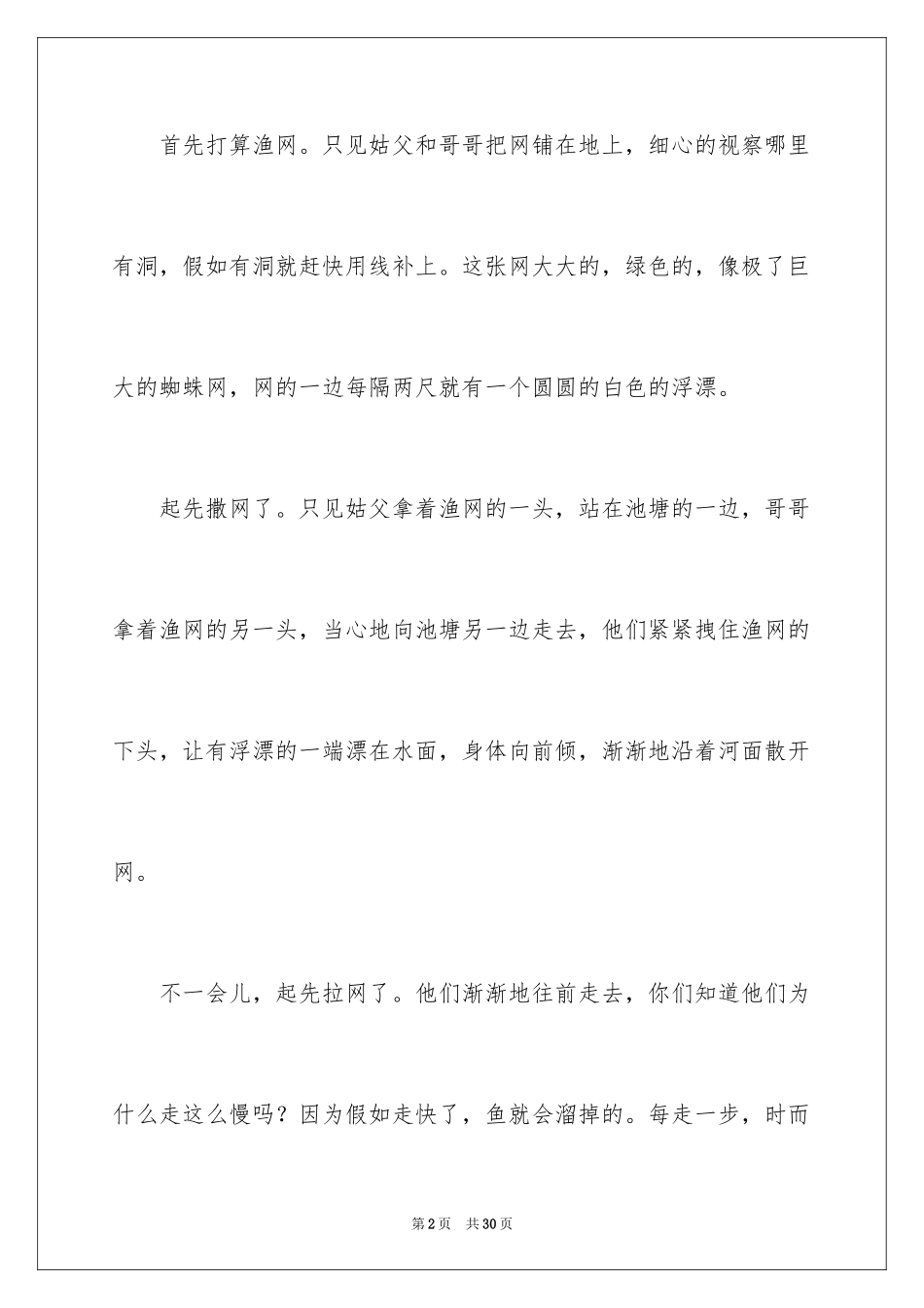 2024一件有趣的事日记_1_第2页