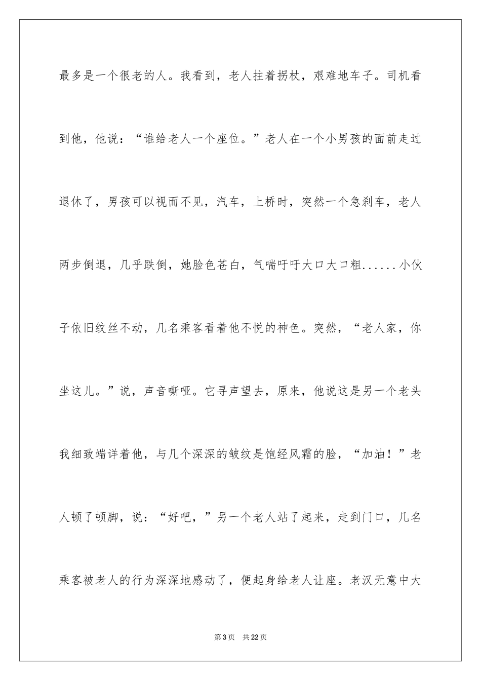 2024令人感动的话题作文_第3页