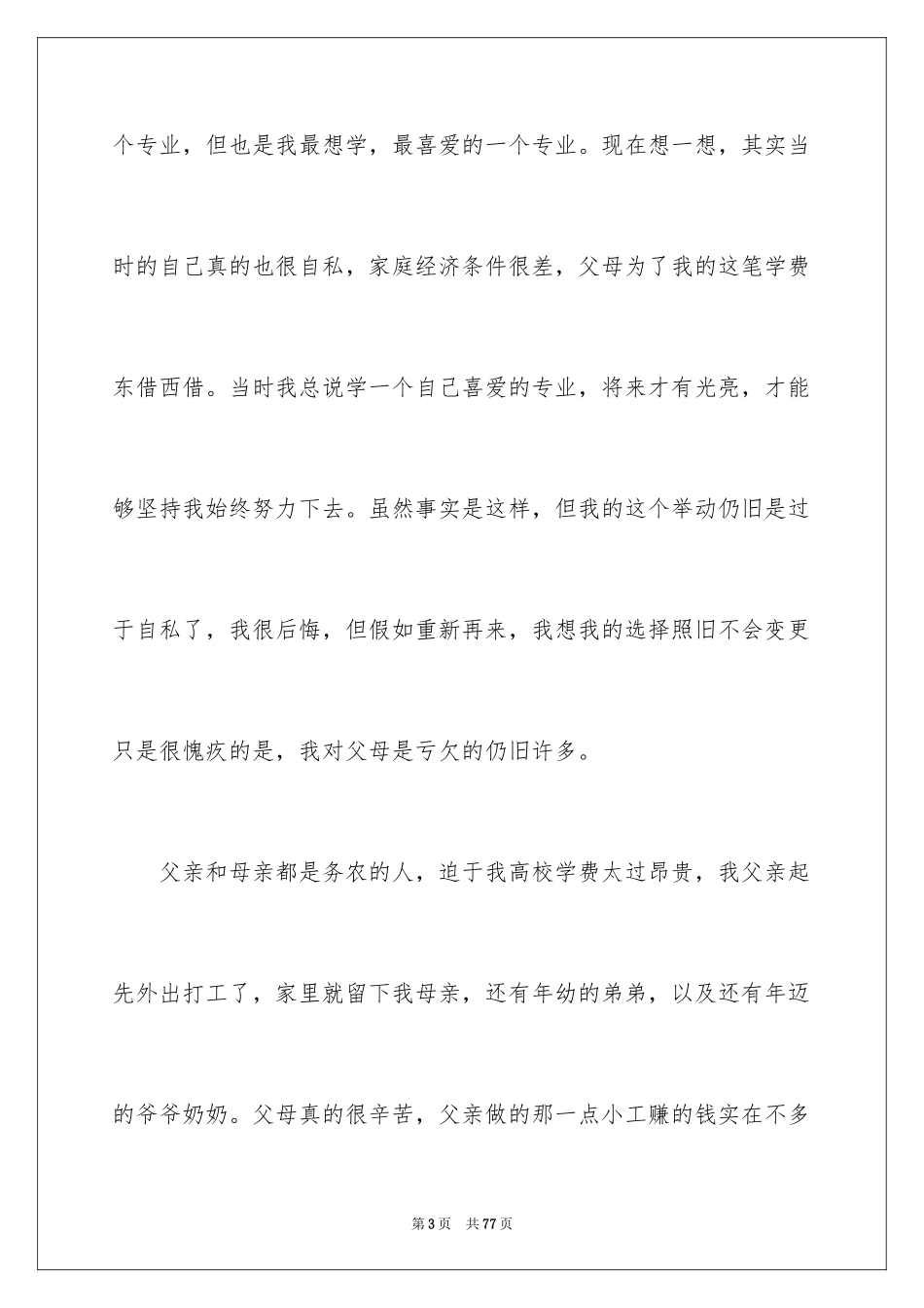 2024大学生助学金申请书_13_第3页