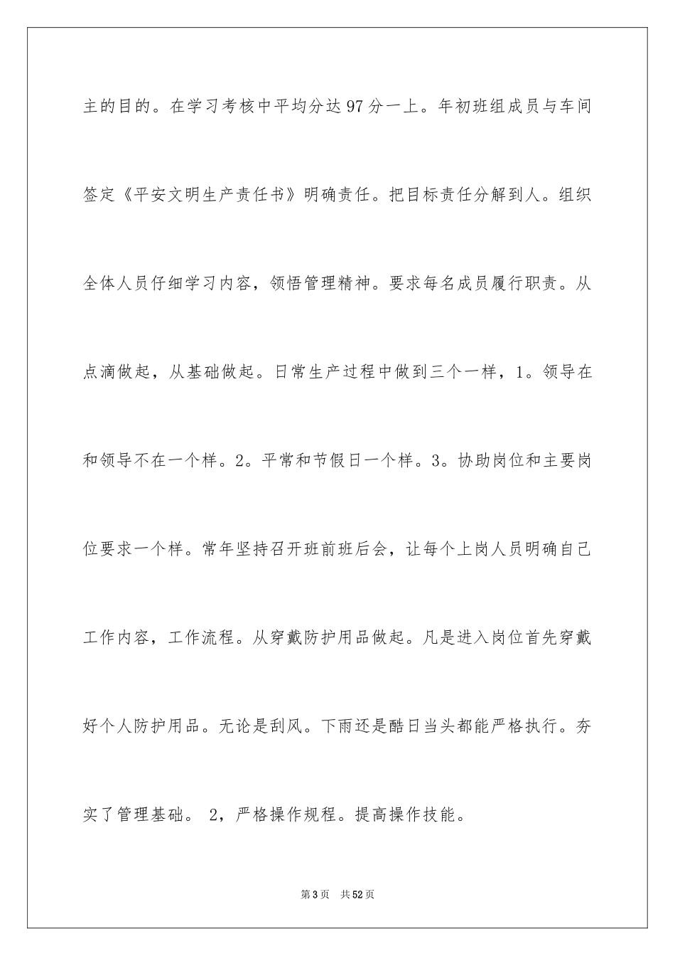 2024化工班组工作总结_1_第3页