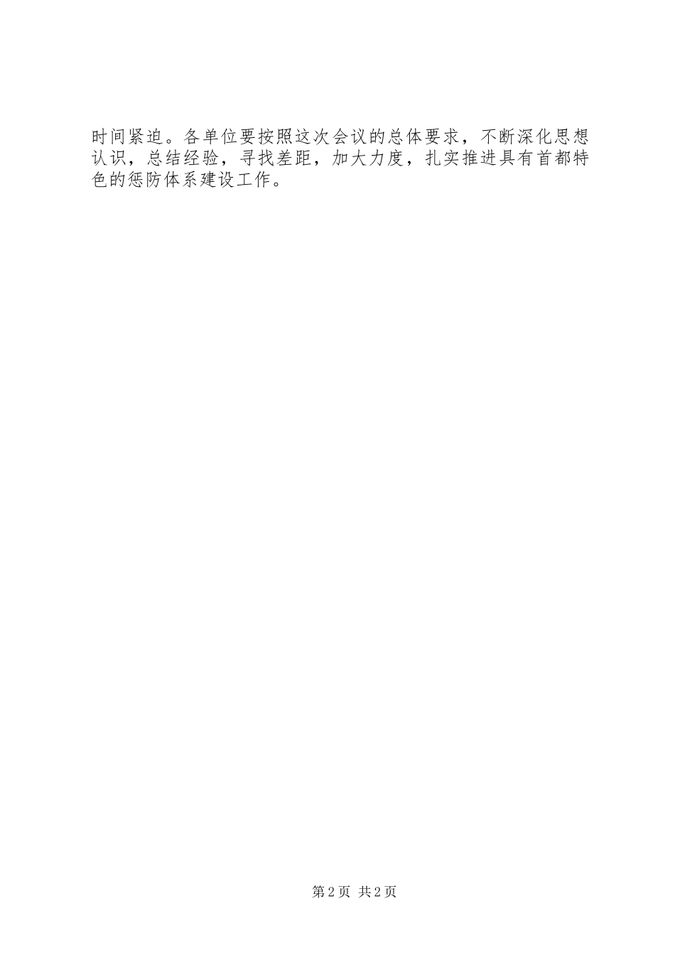 市惩防体系牵头单位工作汇报会上的讲话发言_第2页