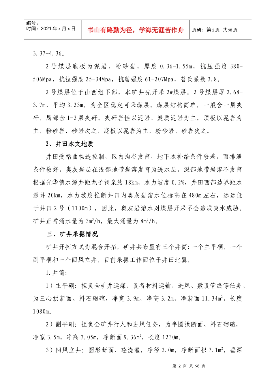 台头前湾XXXX年矿井灾害预防和处理计划_第3页