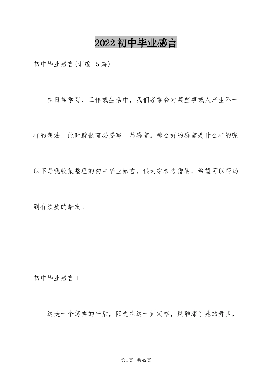 2024初中毕业感言_34_第1页