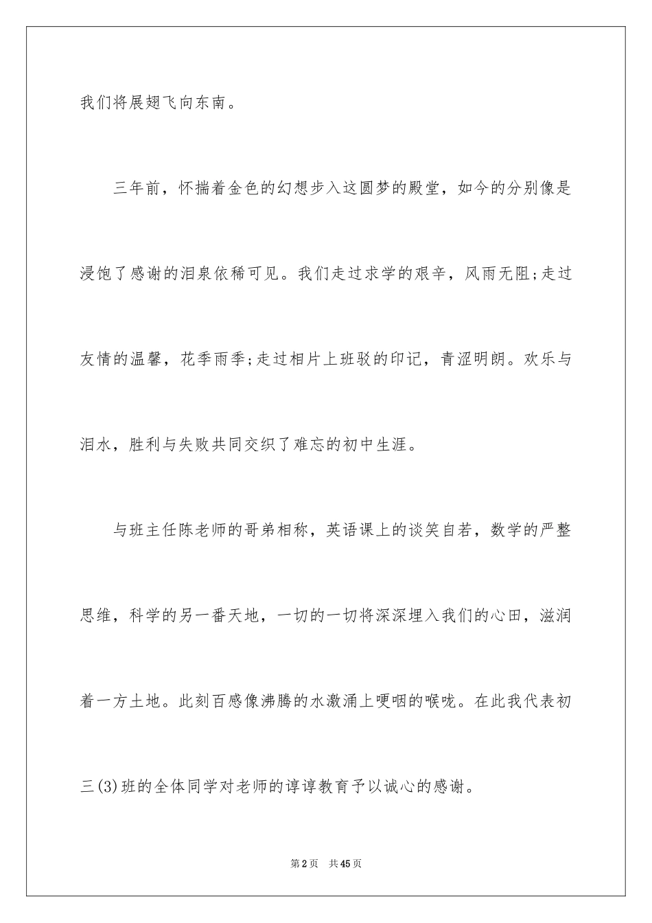 2024初中毕业感言_34_第2页