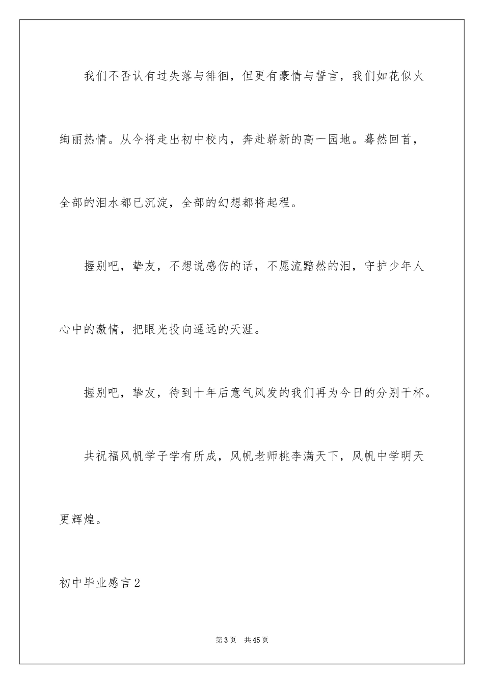 2024初中毕业感言_34_第3页