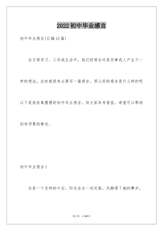 2024初中毕业感言_34