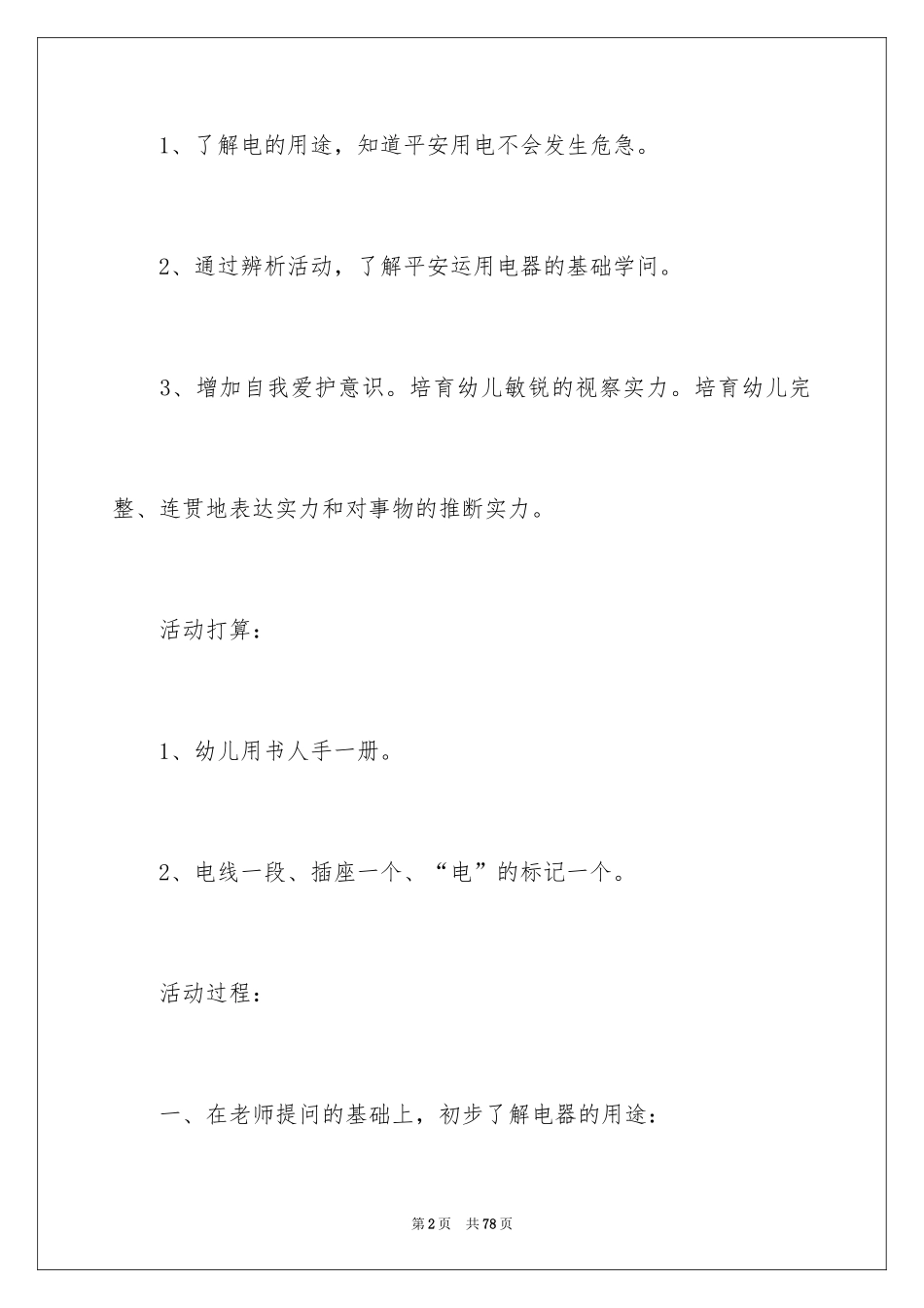 2024《安全用电》教学设计_第2页