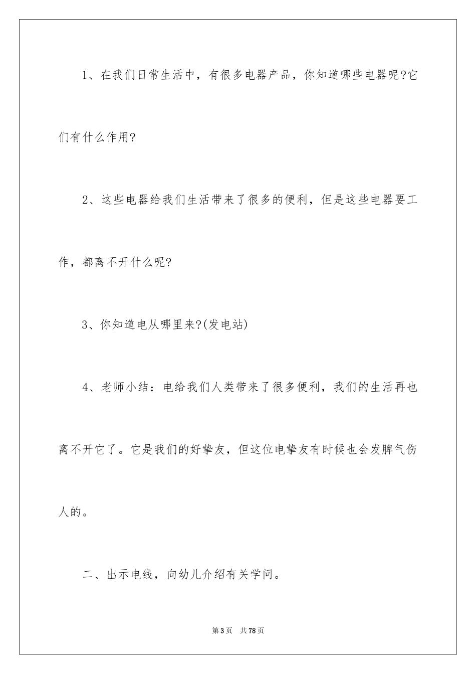 2024《安全用电》教学设计_第3页