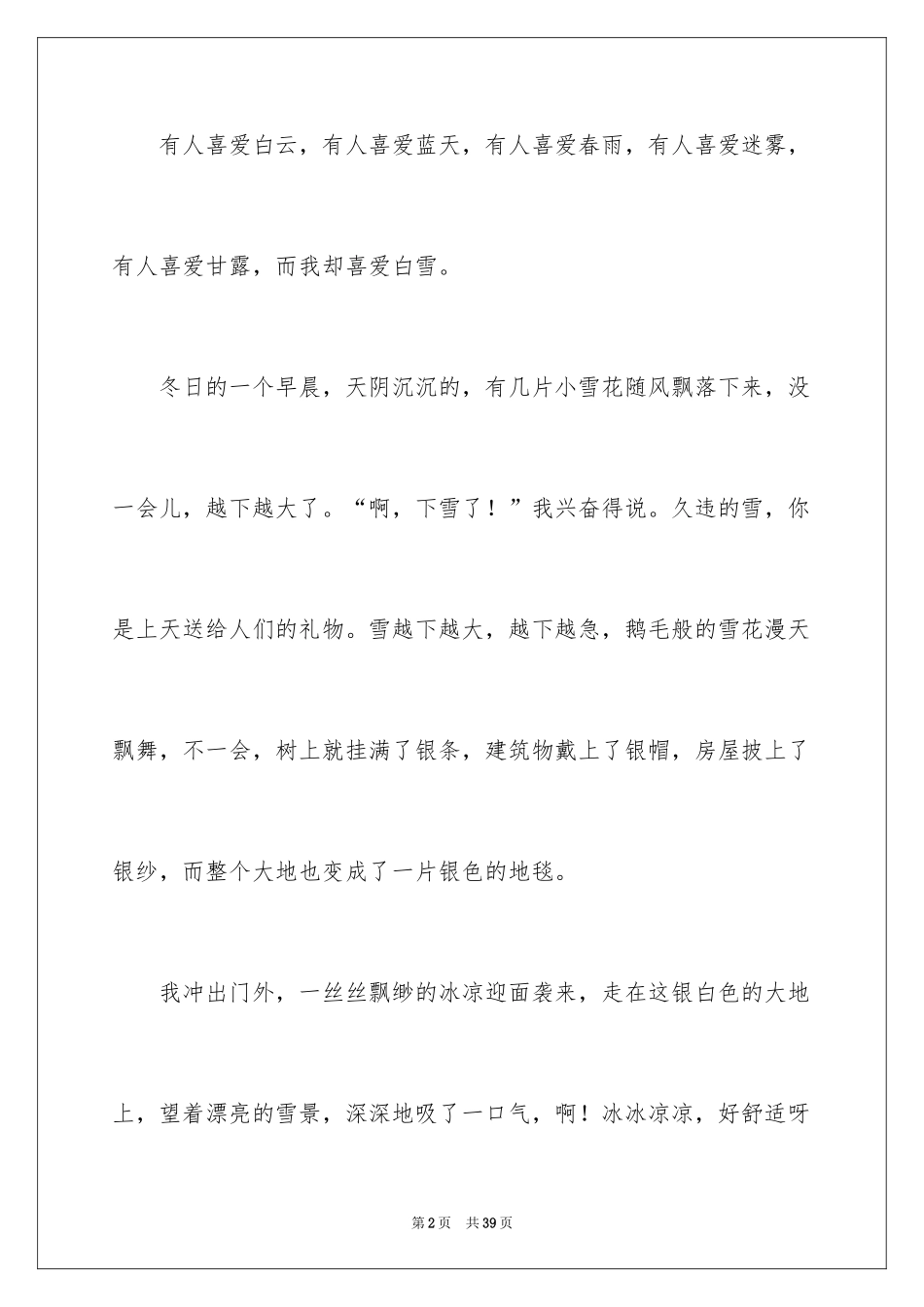 2024北国的雪作文_第2页