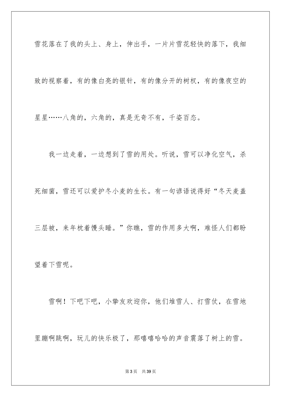 2024北国的雪作文_第3页