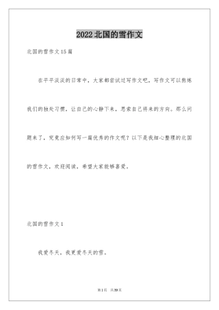 2024北国的雪作文