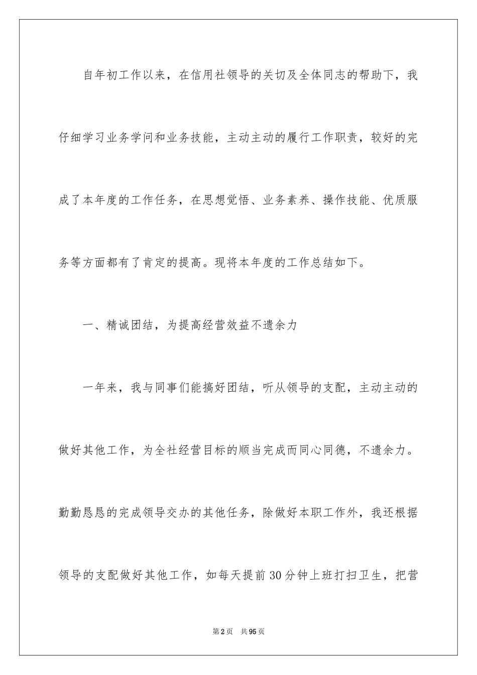 2024出纳员年终工作总结_1_第2页