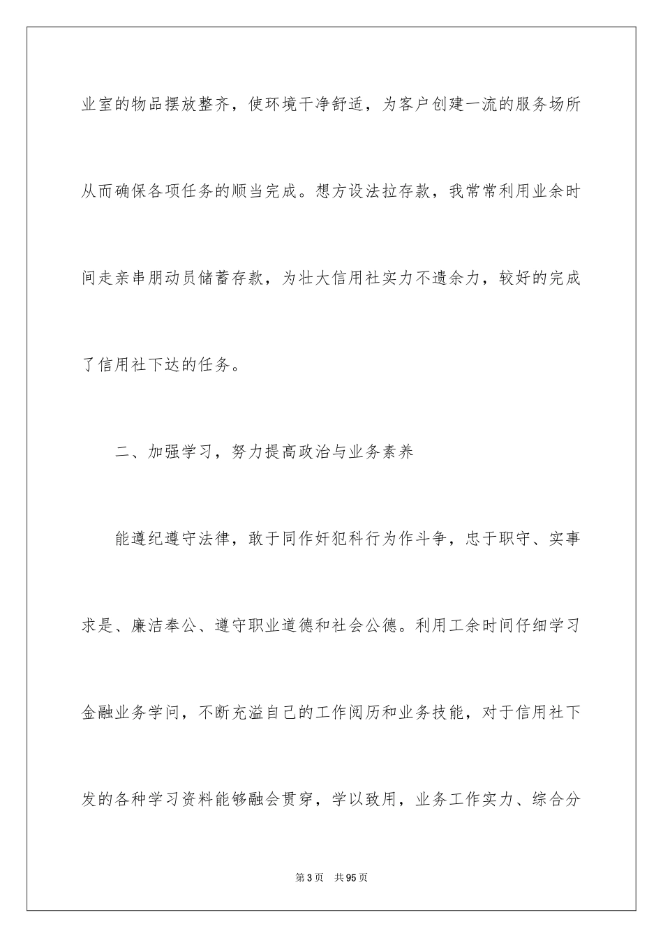 2024出纳员年终工作总结_1_第3页