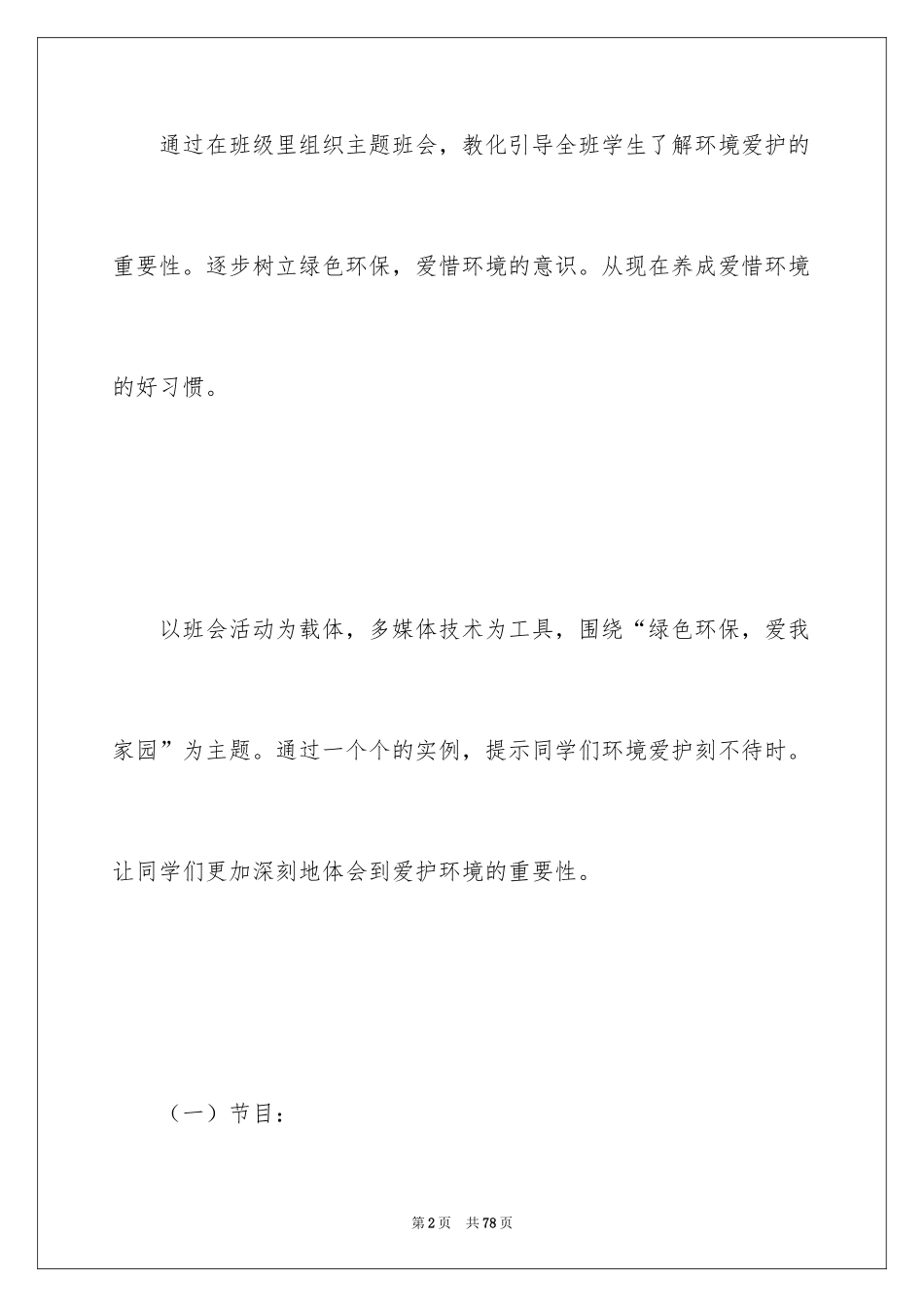 2024学生植树节策划书_1_第2页