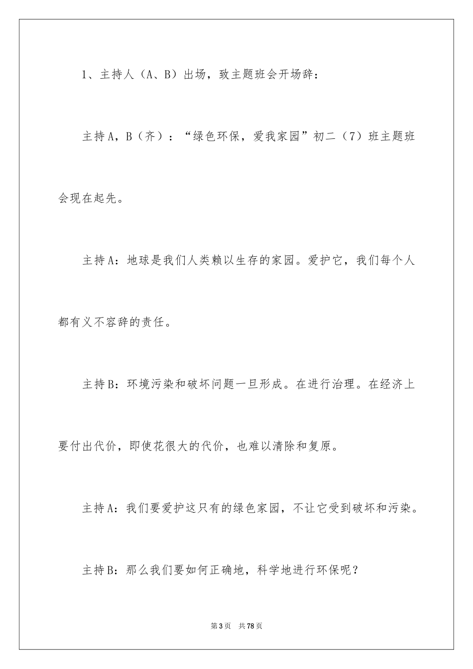 2024学生植树节策划书_1_第3页