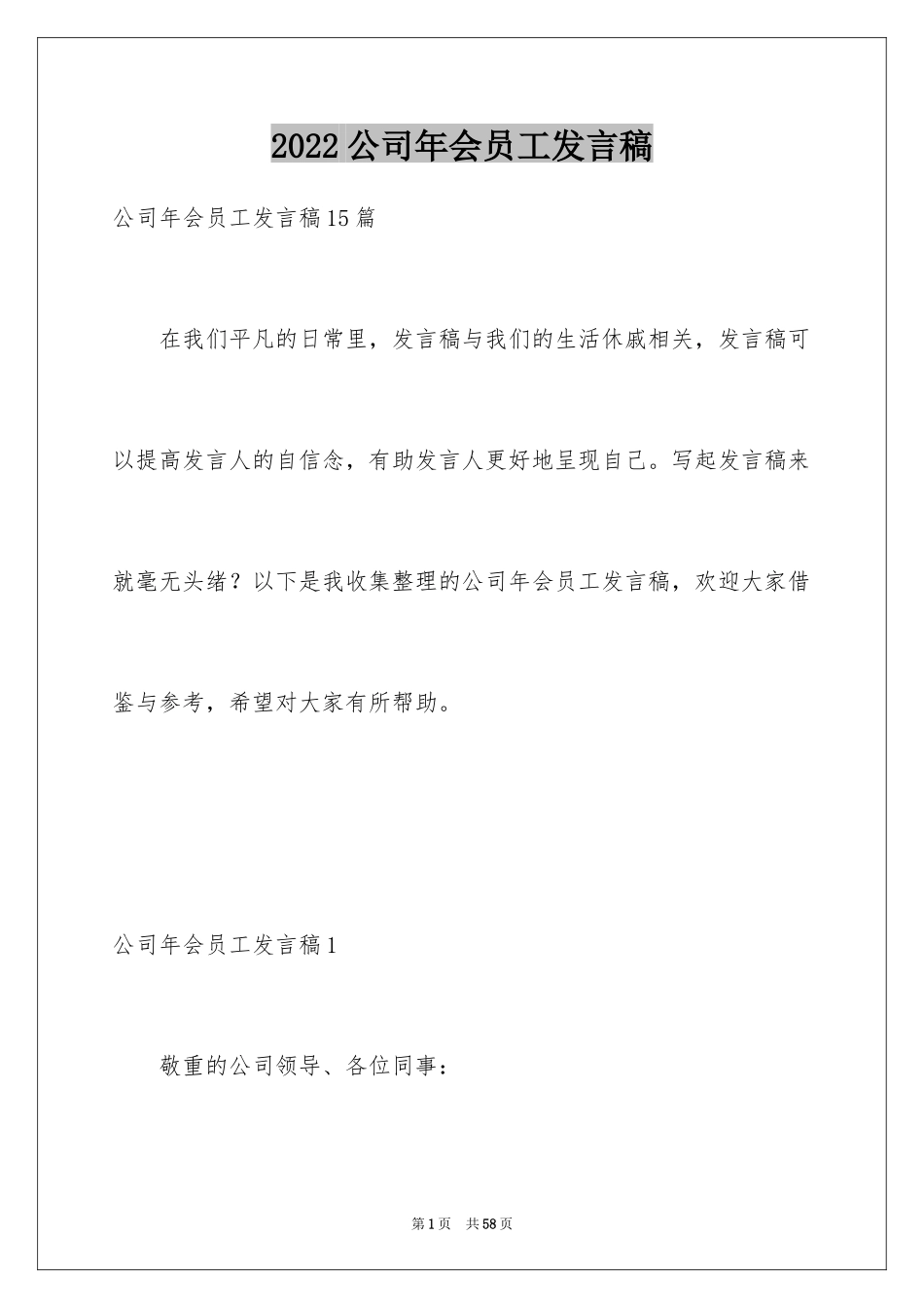 2024公司年会员工发言稿_21_第1页