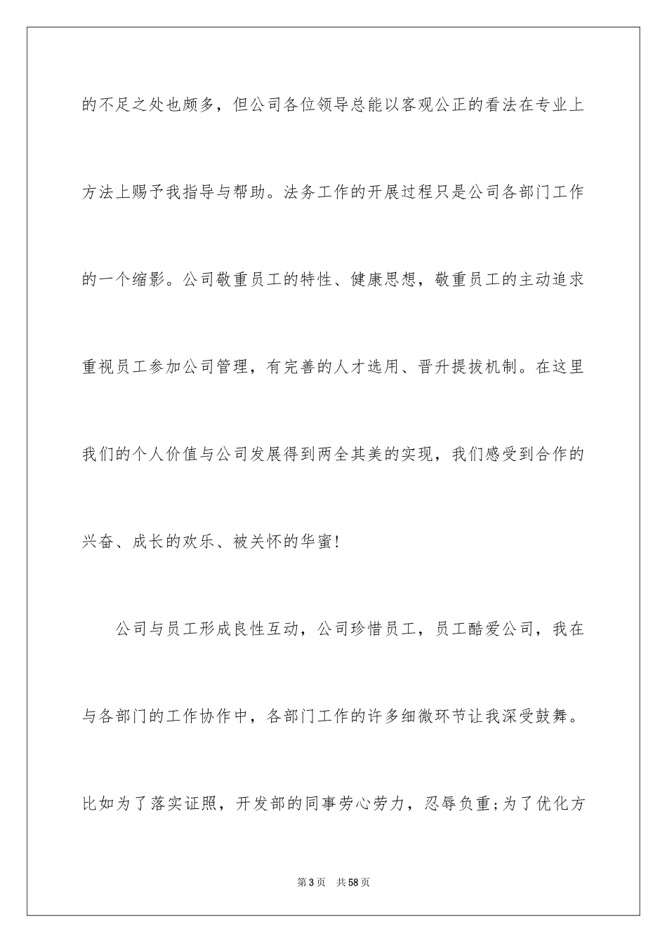 2024公司年会员工发言稿_21_第3页