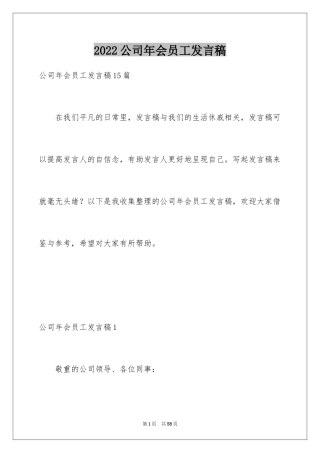 2024公司年会员工发言稿_21
