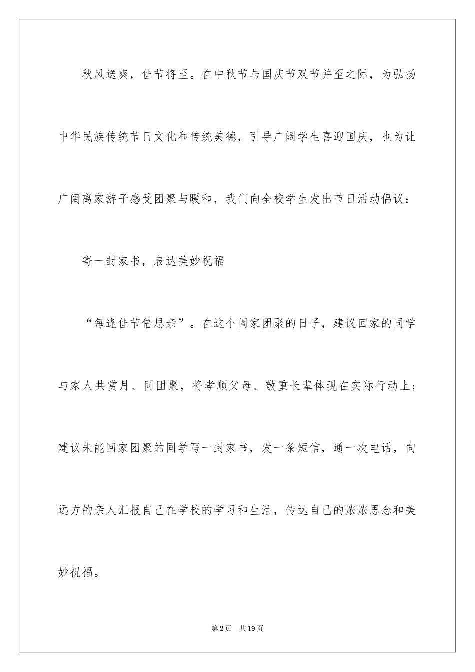2024国庆节活动倡议书_1_第2页