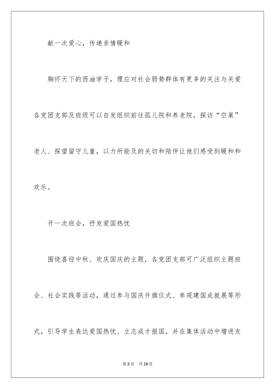 2024国庆节活动倡议书_1_第3页