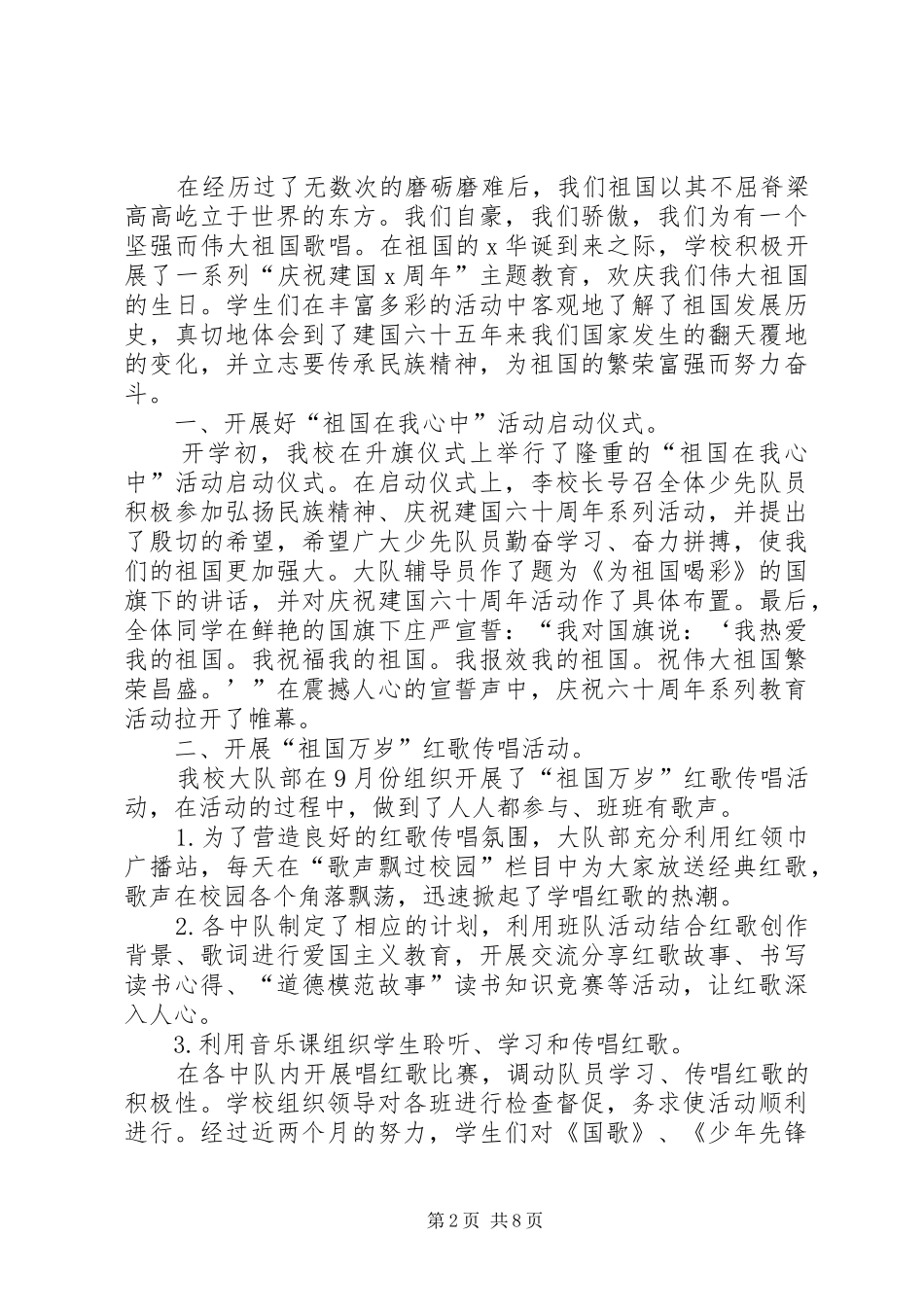 20XX年八一建军节93周年活动总结多篇_第2页