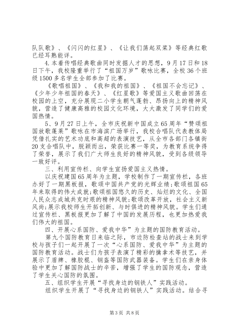 20XX年八一建军节93周年活动总结多篇_第3页