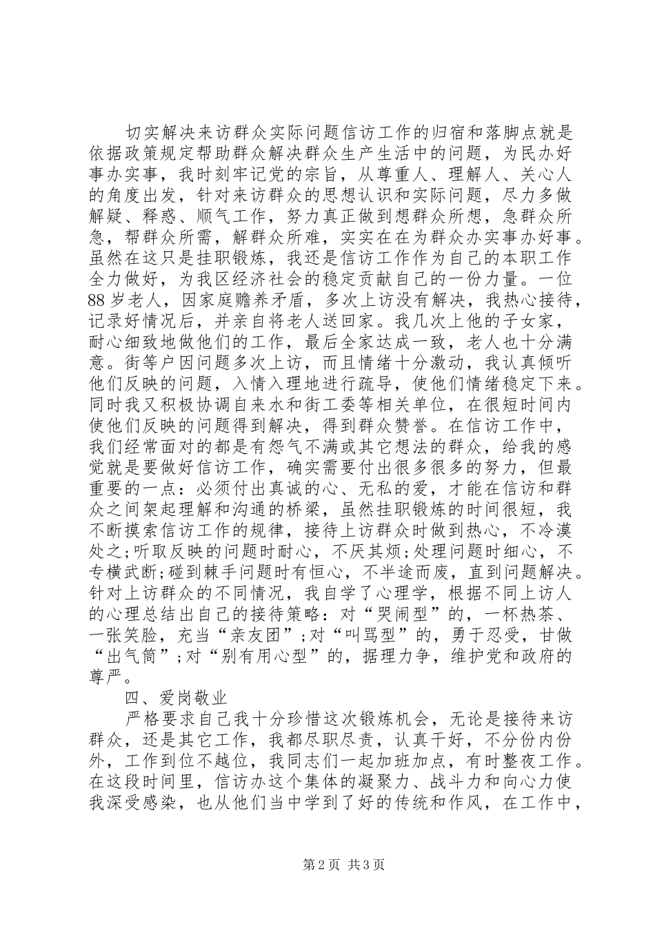 20XX年个人信访工作总结_第2页