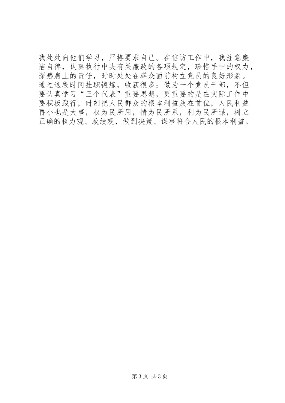20XX年个人信访工作总结_第3页