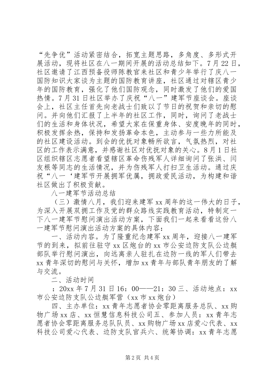 20XX年八一建军节活动总结 _第2页