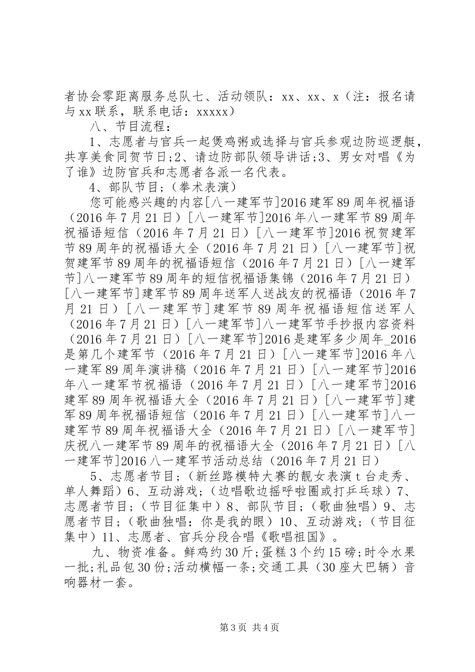 20XX年八一建军节活动总结 _第3页