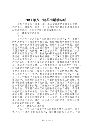 20XX年八一建军节活动总结 