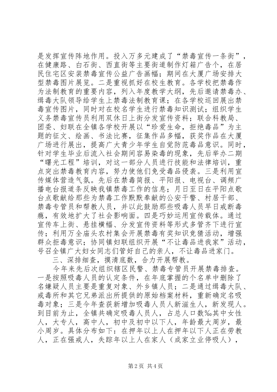 ×镇毒情重点整治工作总结 _第2页